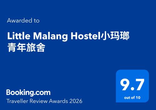 Little Malang Hostel小玛瑯青年旅舍